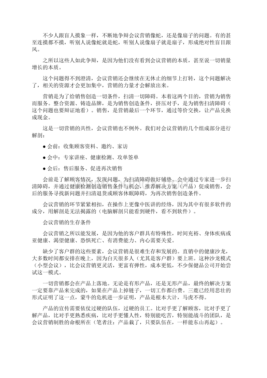 会议营销这样提升最有效Word文档格式.docx_第2页