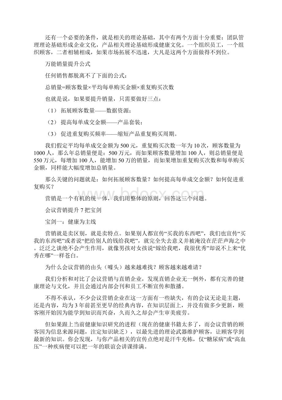 会议营销这样提升最有效Word文档格式.docx_第3页