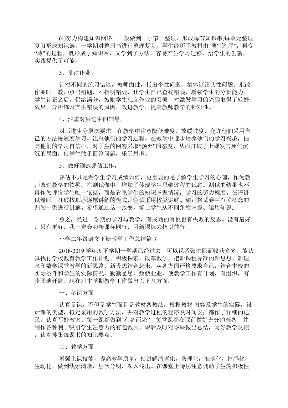 小学二年级语文下册教学工作总结.docx_第3页