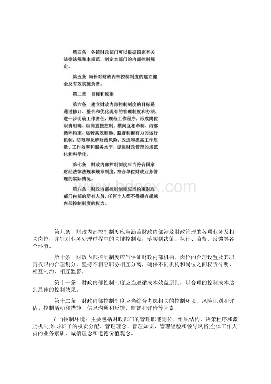 财政内部控制制度同名49216Word文档格式.docx_第2页