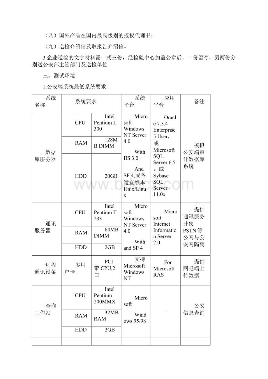 网吧信息审计系统word版.docx_第2页