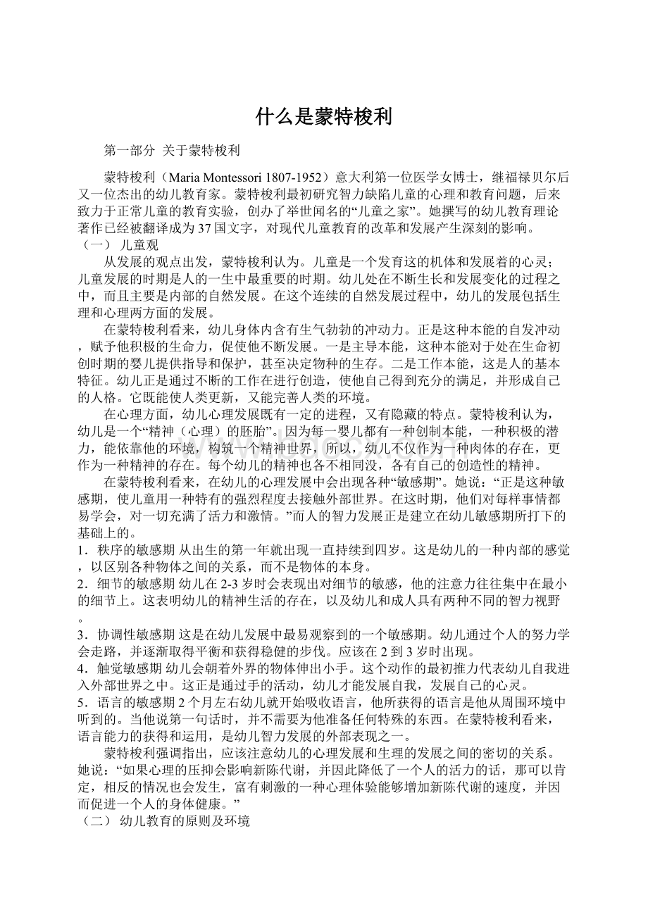 什么是蒙特梭利.docx_第1页