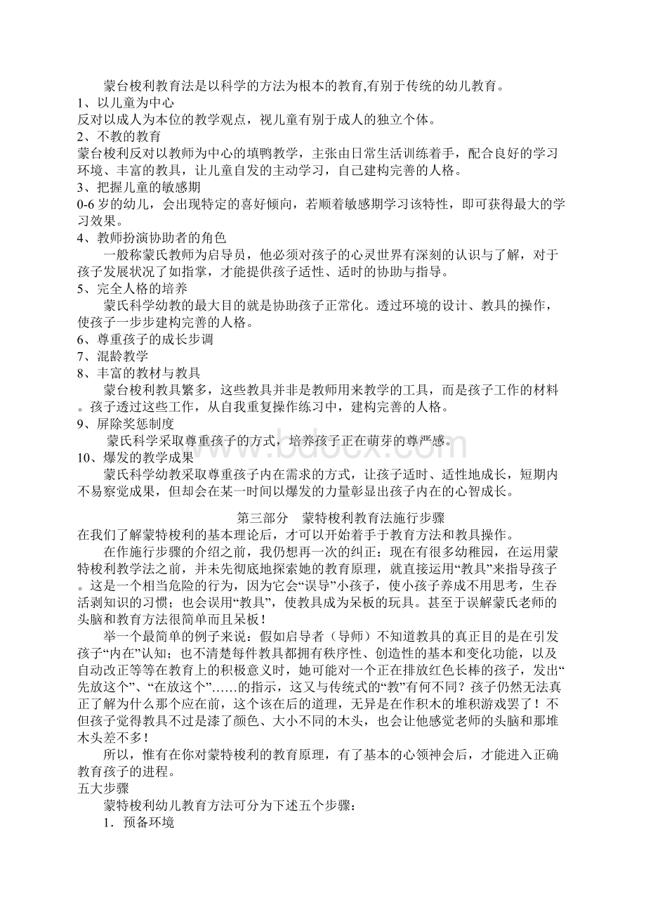 什么是蒙特梭利.docx_第3页