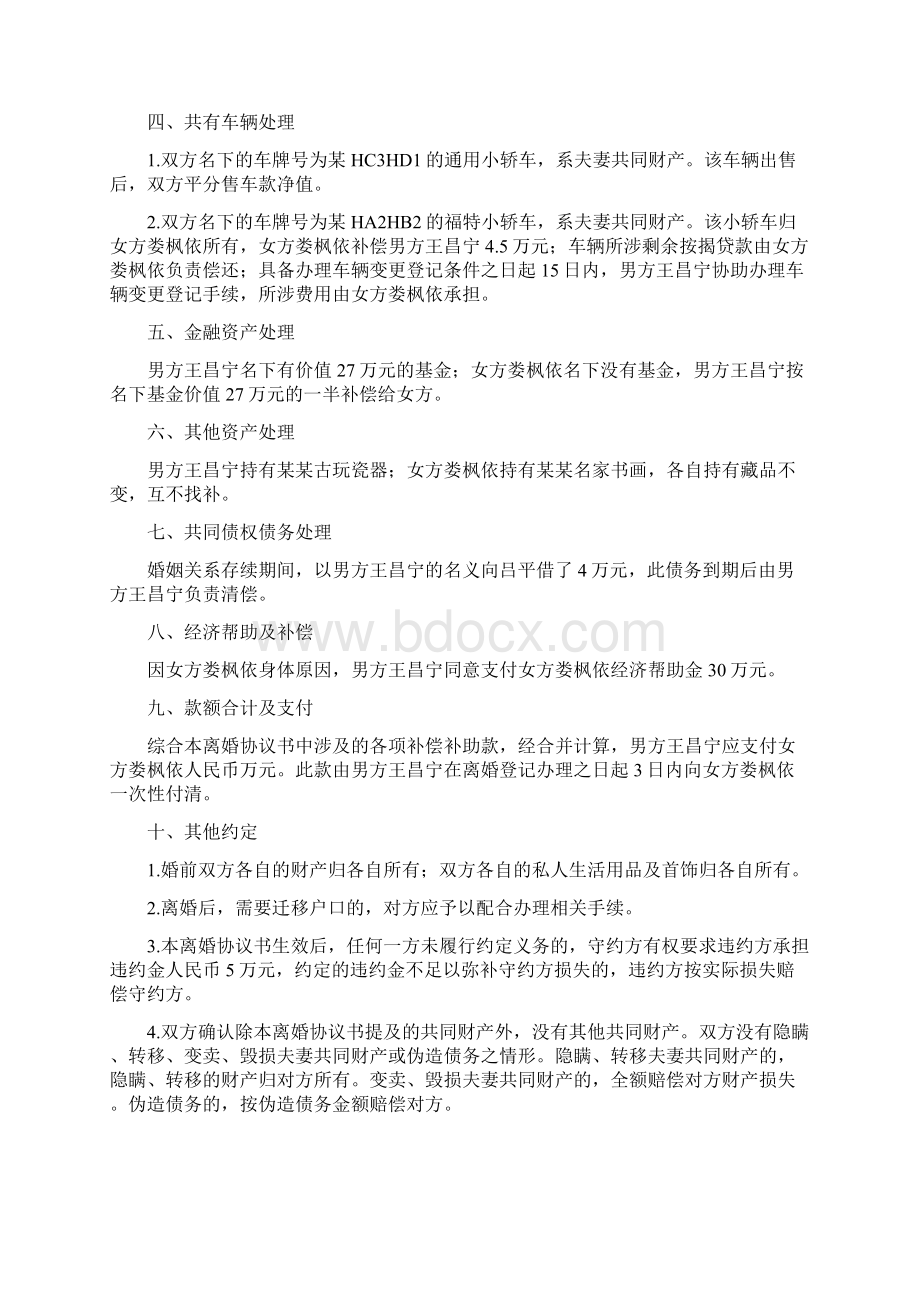 娄枫的离婚协议书附离婚协议模板.docx_第2页