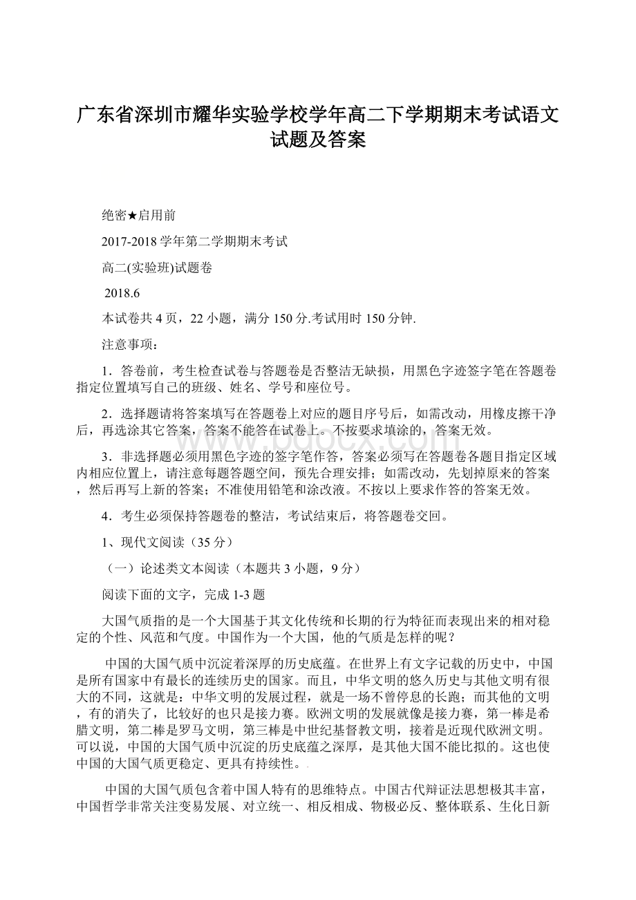 广东省深圳市耀华实验学校学年高二下学期期末考试语文试题及答案Word文档格式.docx