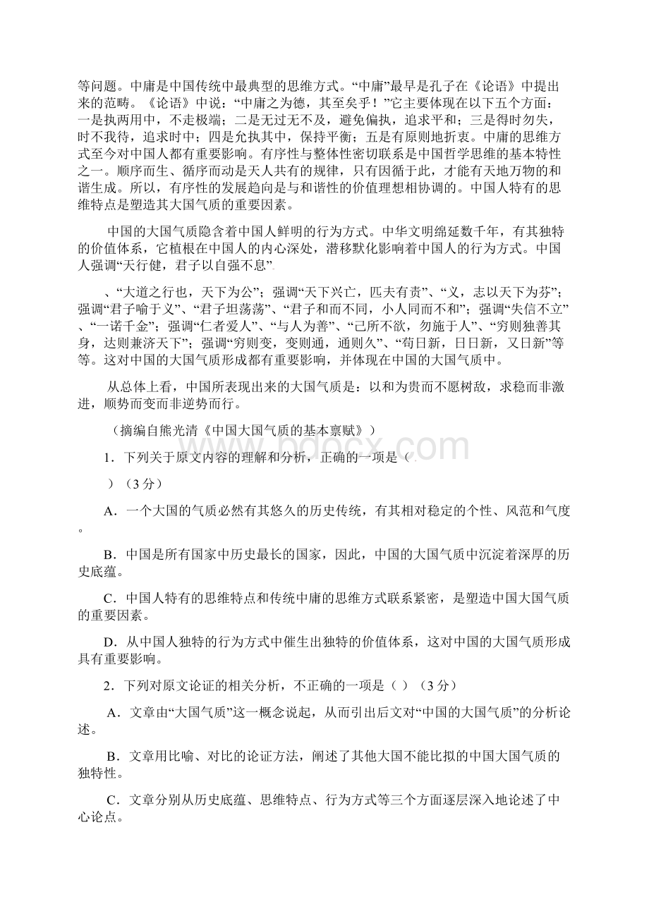 广东省深圳市耀华实验学校学年高二下学期期末考试语文试题及答案Word文档格式.docx_第2页