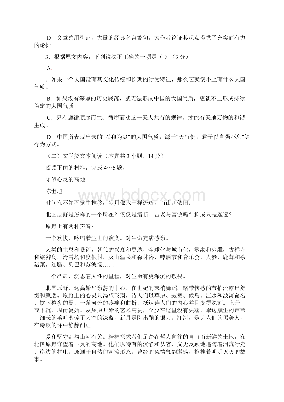 广东省深圳市耀华实验学校学年高二下学期期末考试语文试题及答案Word文档格式.docx_第3页