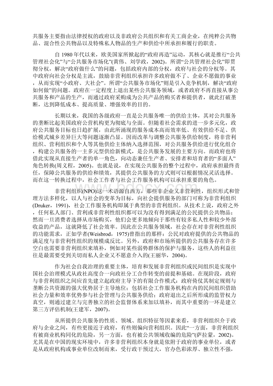 结果导向的社会工作评估指标体系建构研究.docx_第2页