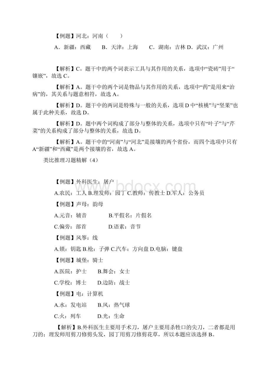 类比推理119Word文档下载推荐.docx_第3页