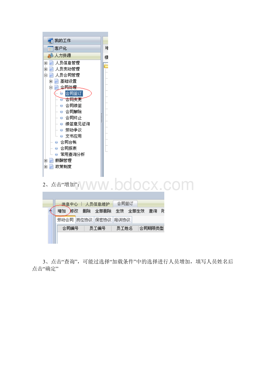 ERP合同操作流程.docx_第3页