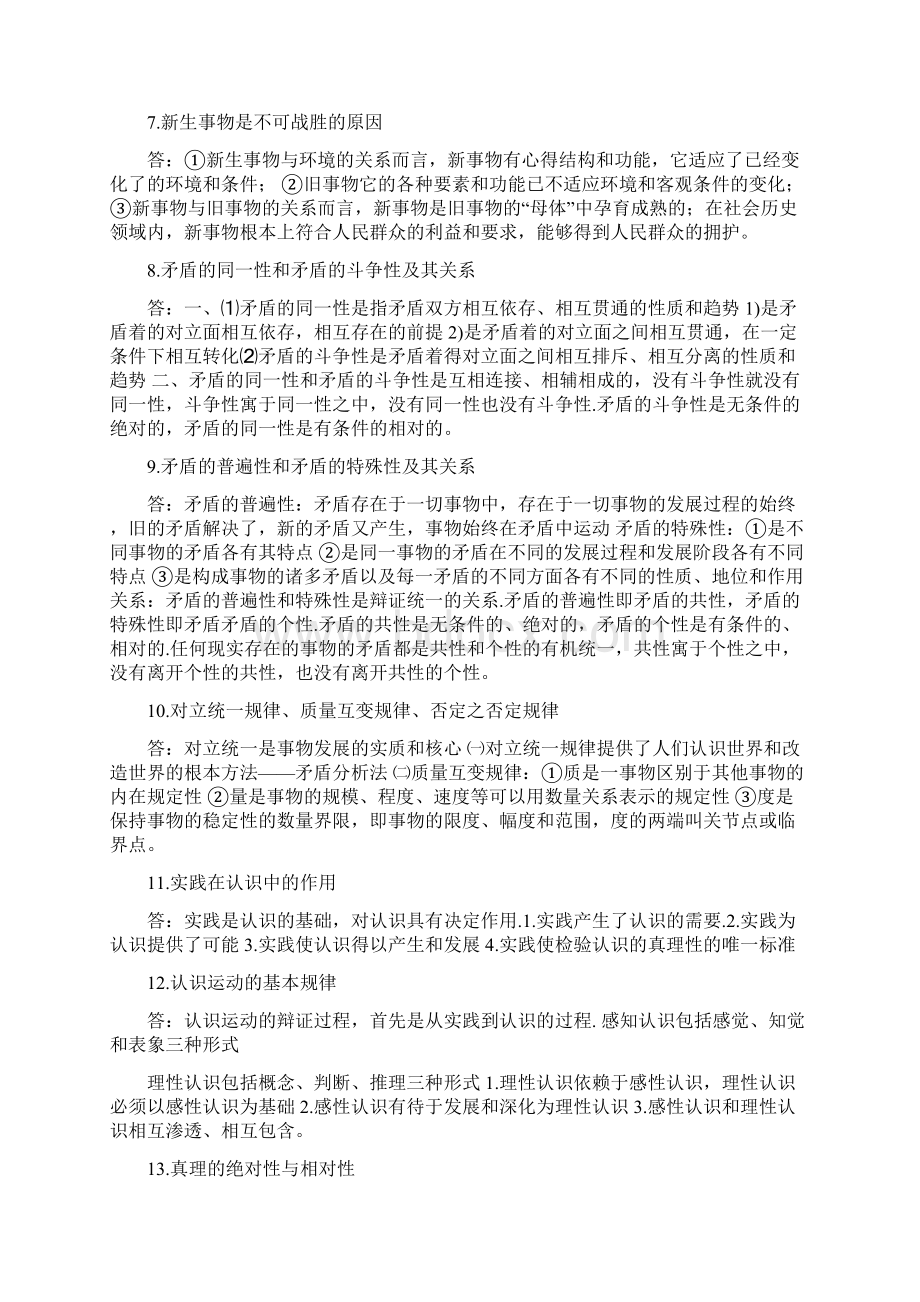 马克思主义基本原理概论期末试题及答案.docx_第2页