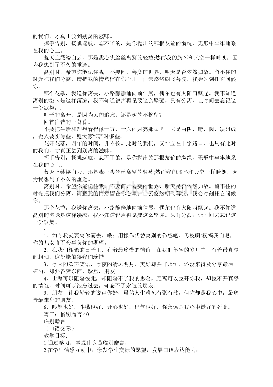 离别赠言同学比喻句.docx_第2页