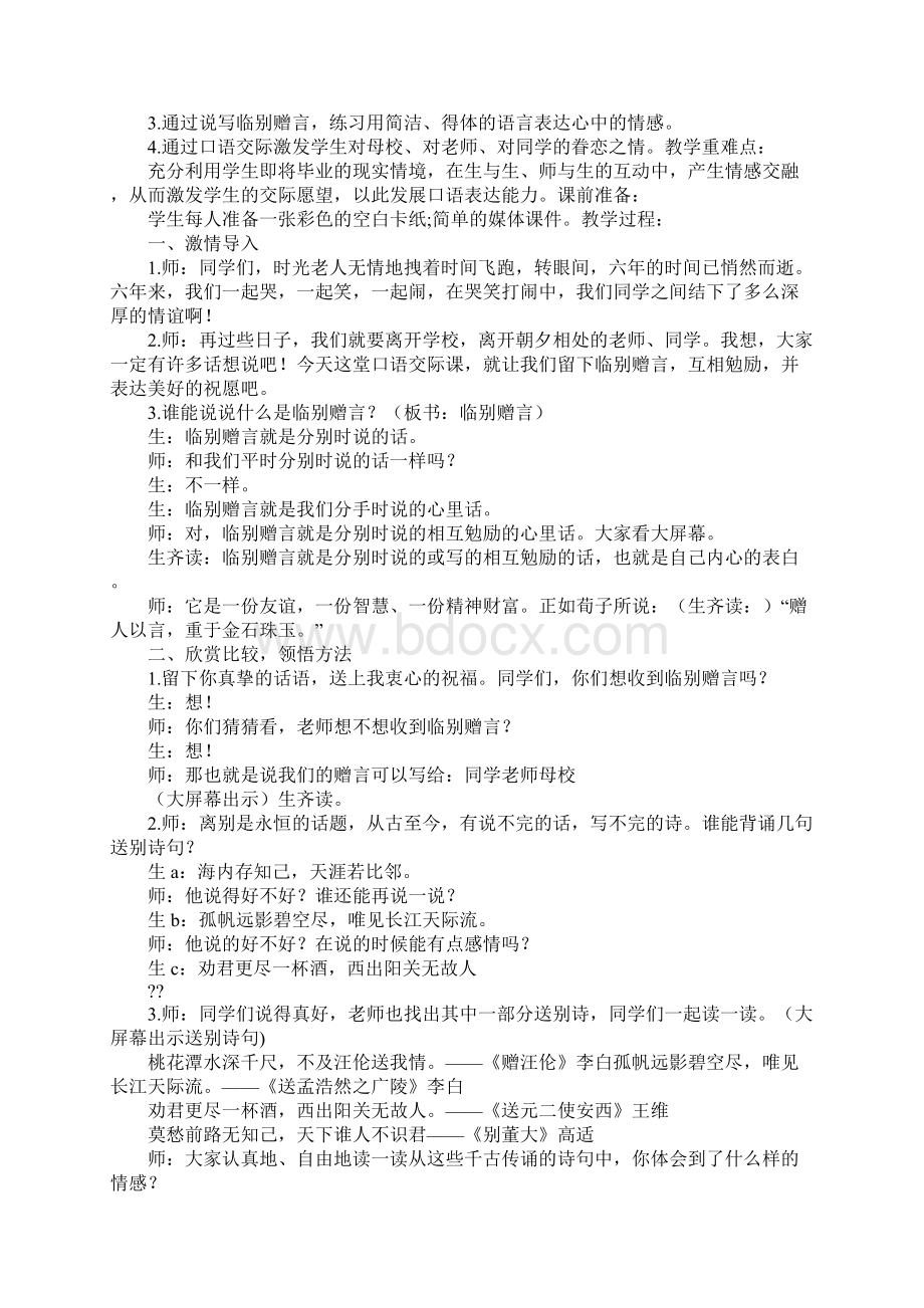 离别赠言同学比喻句.docx_第3页