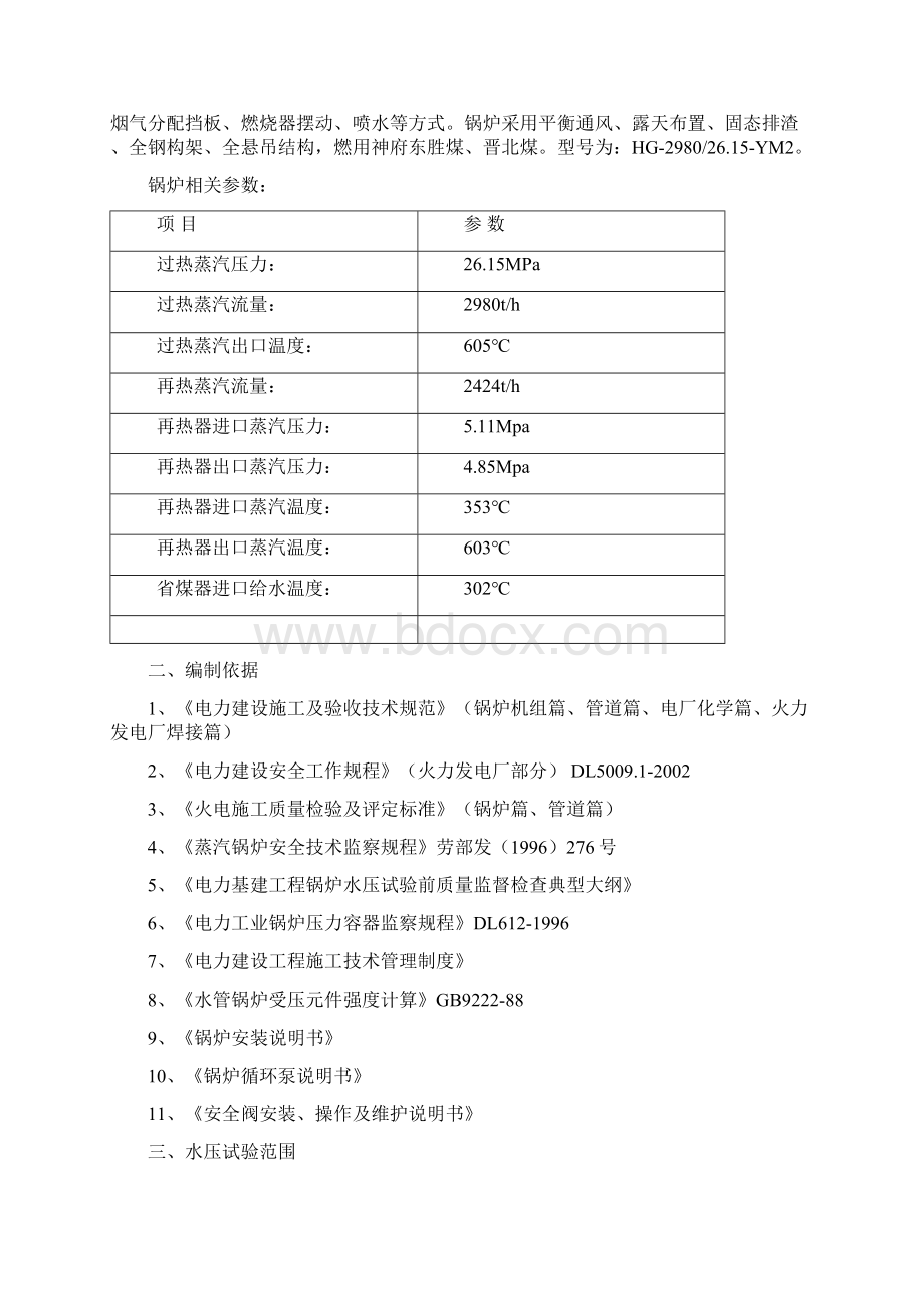 泰州电厂1000MW超超临界机组水压作业指导书.docx_第2页