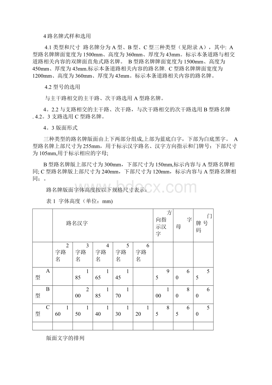 路名牌制作路名牌施工安装推荐下载.docx_第2页