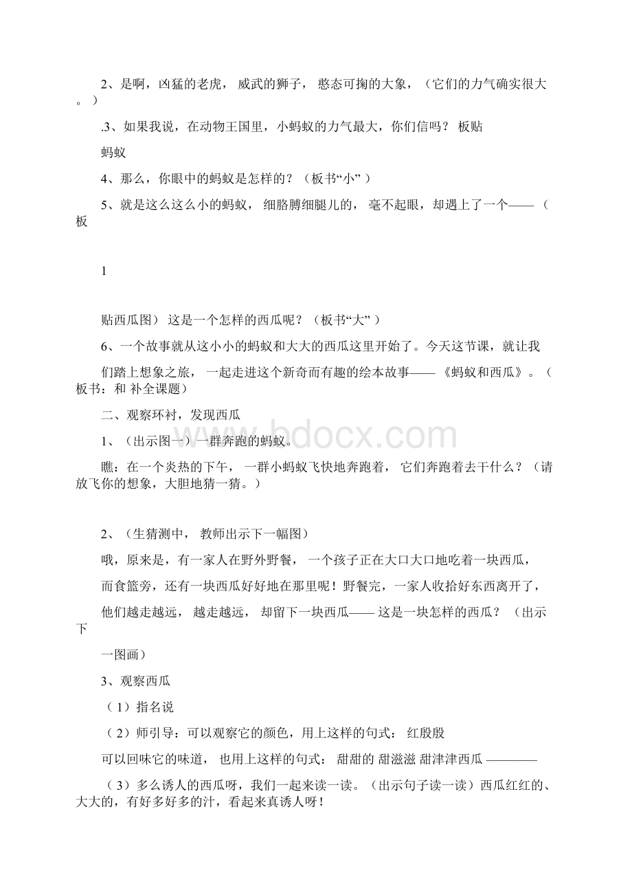 蚂蚁和西瓜绘本公开课.docx_第2页