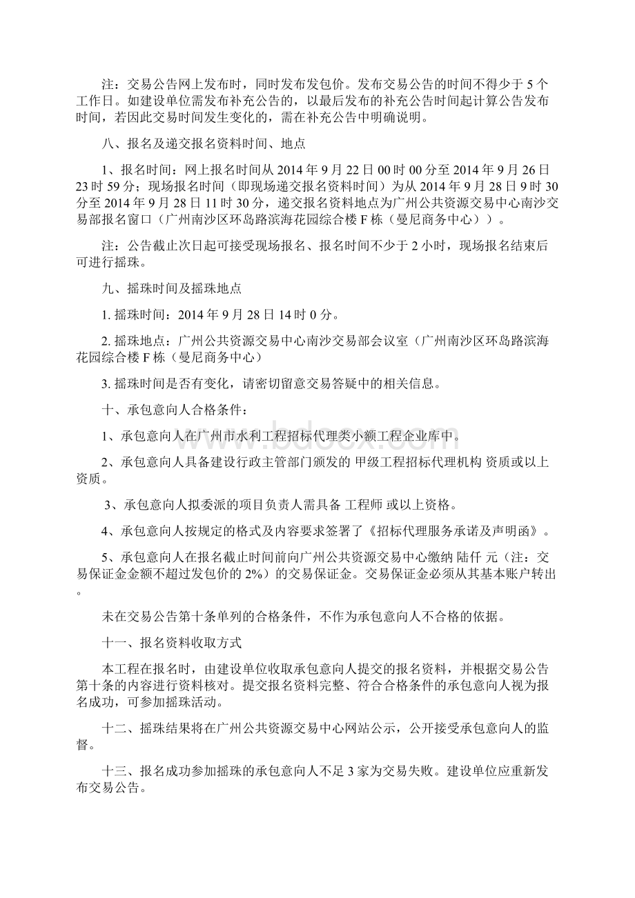 广州南沙区横沥工业园外江水闸泵站工程.docx_第2页