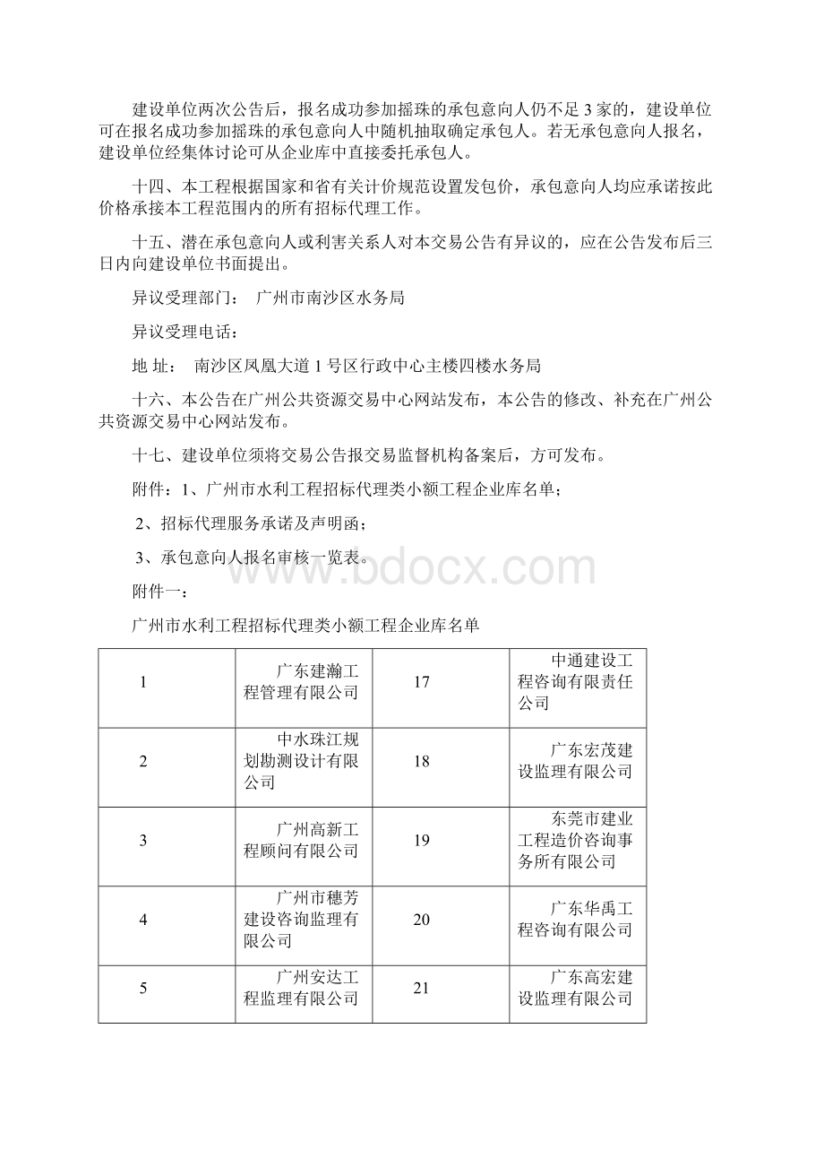 广州南沙区横沥工业园外江水闸泵站工程.docx_第3页