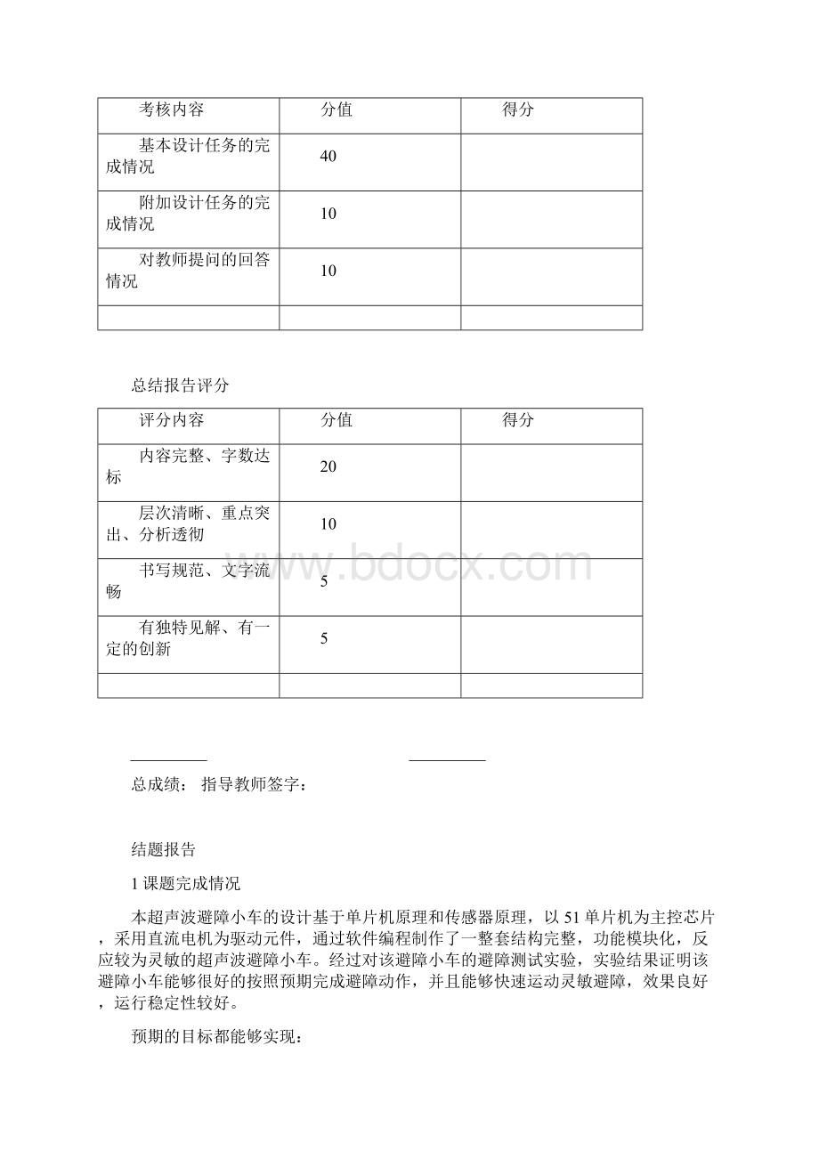 超声波避障小车结题报告文档格式.docx_第2页