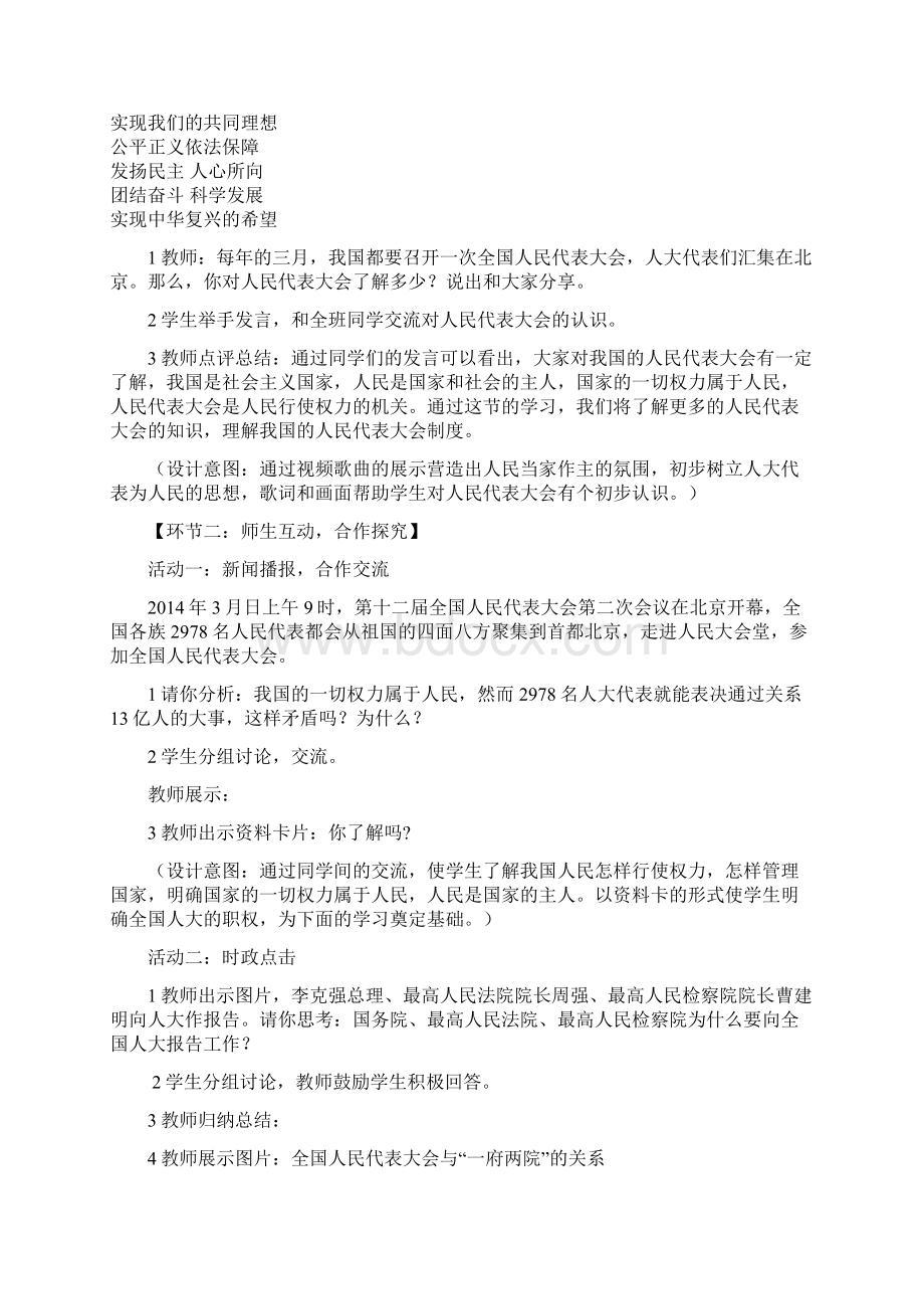 九年级政治上册《人民当家做主》学案鲁教版.docx_第2页