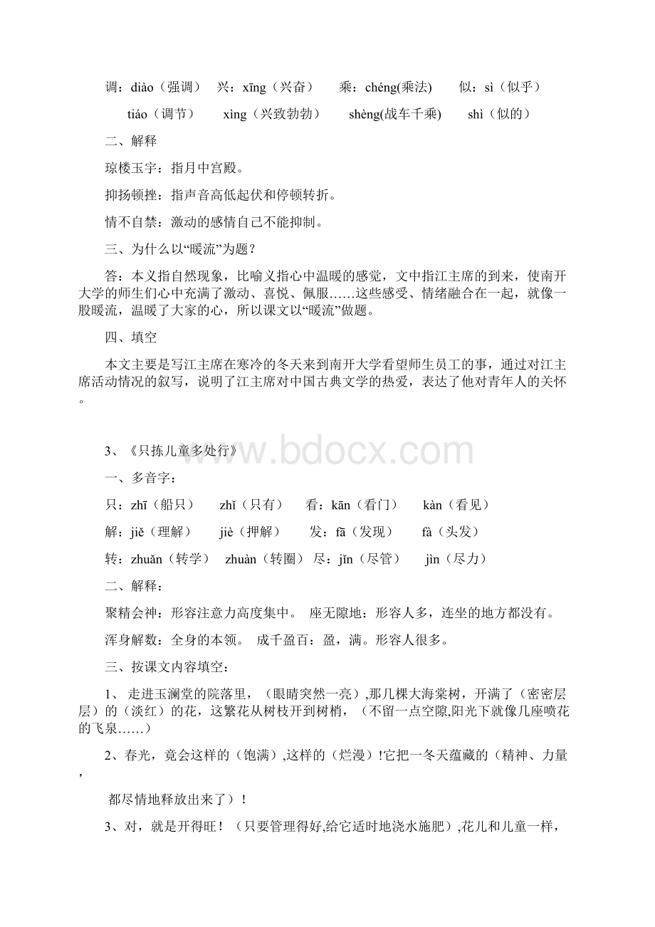 最新版苏教版小学五年级语文下册复习资料全套修正版 12.docx_第2页