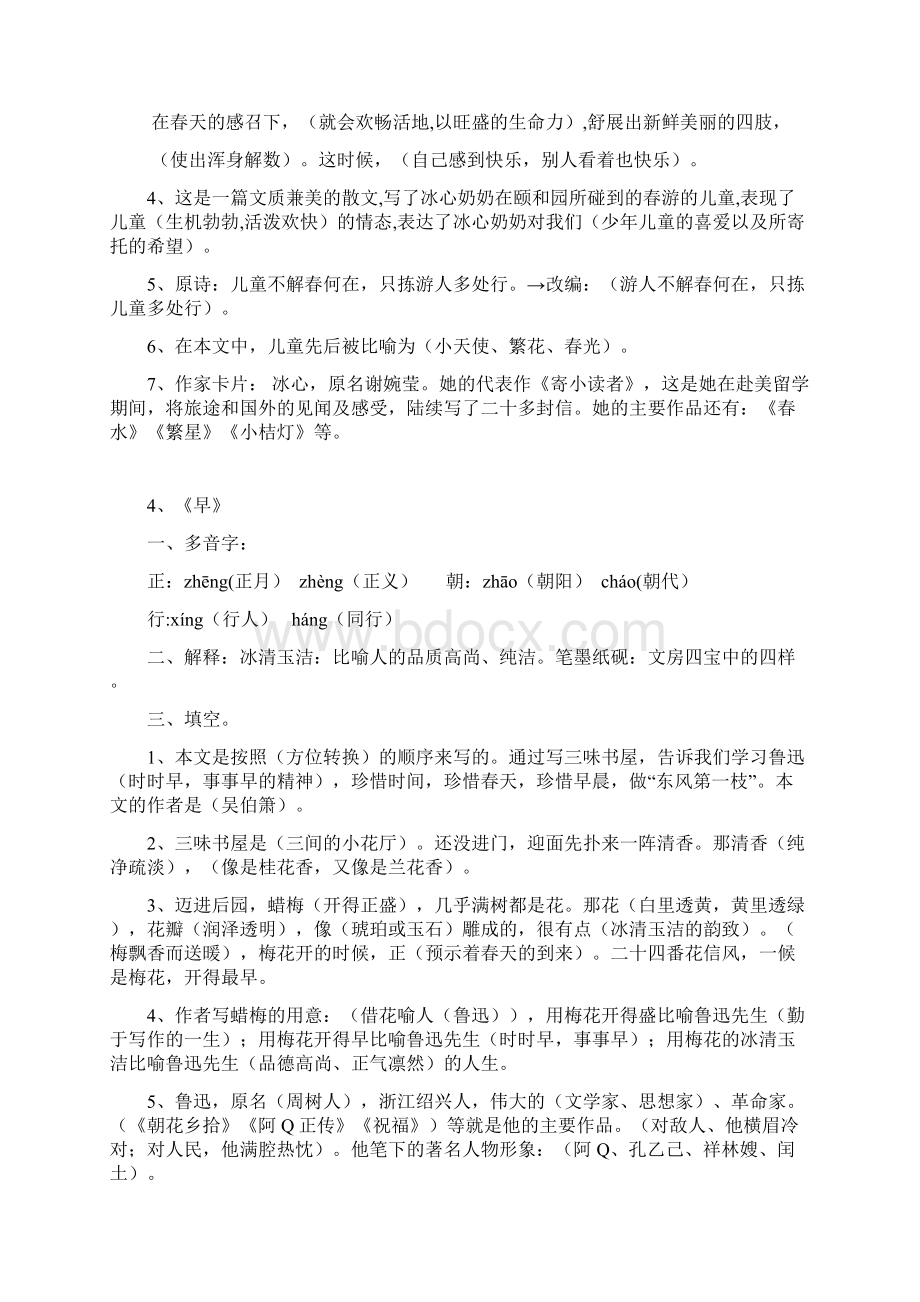 最新版苏教版小学五年级语文下册复习资料全套修正版 12.docx_第3页