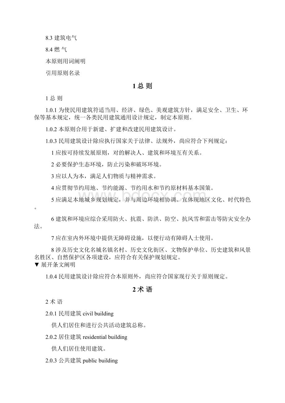 最新版民用建筑设计统一标准样本Word文件下载.docx_第3页