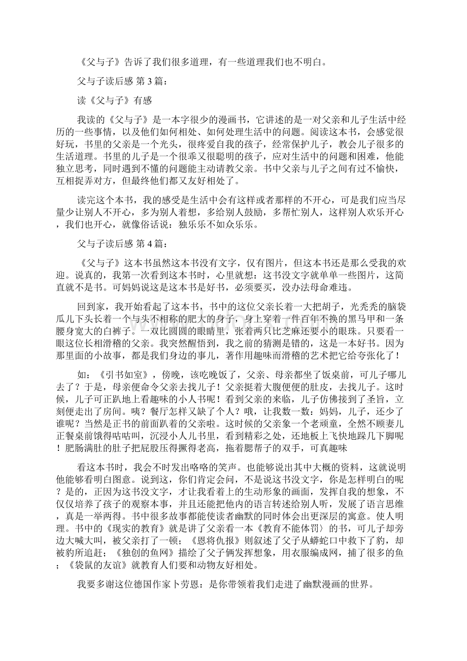 新整理父与子读后感15篇Word文档下载推荐.docx_第2页