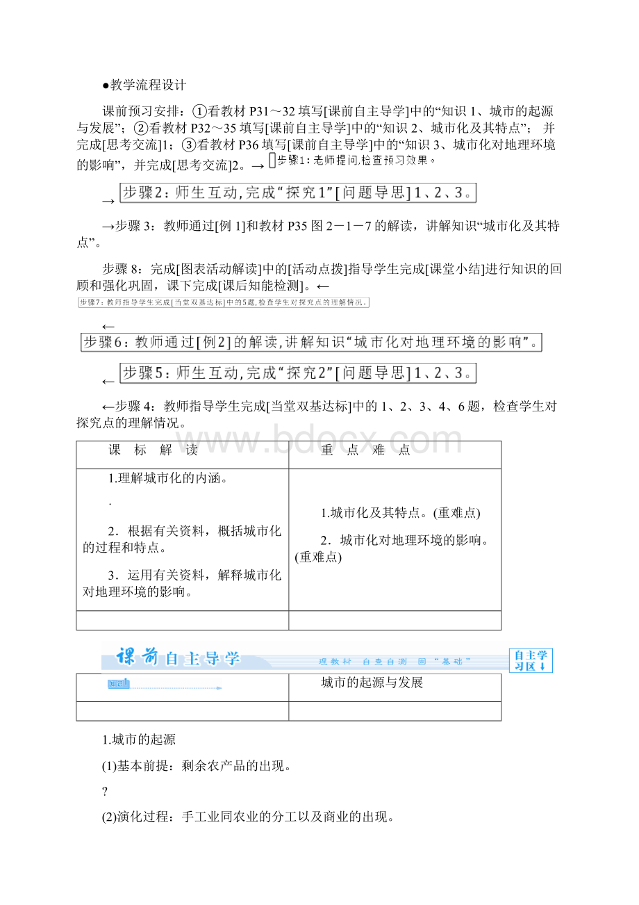 高中地理必修二城市发展与城市化 教案文档格式.docx_第2页