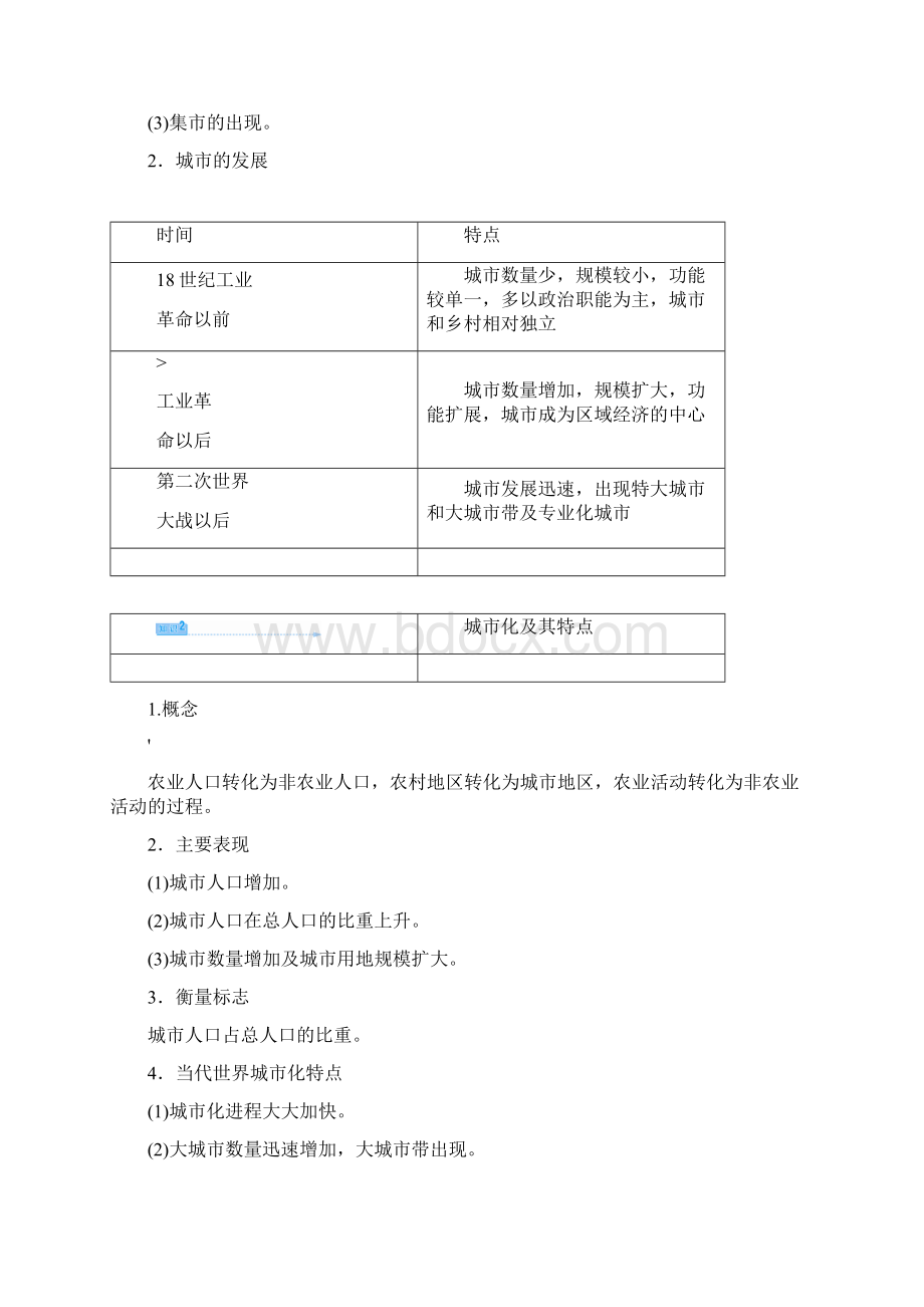 高中地理必修二城市发展与城市化 教案文档格式.docx_第3页