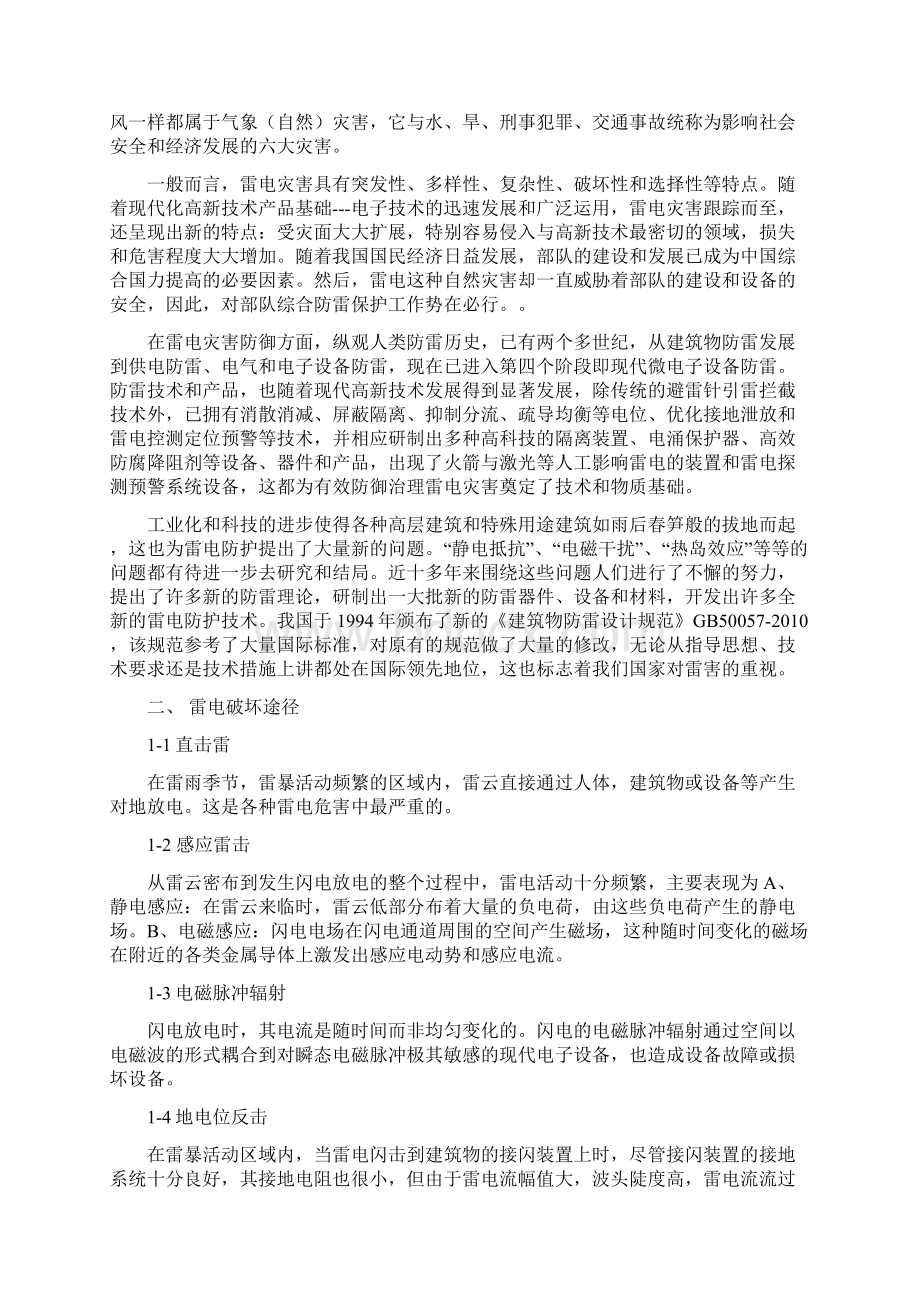 XXX综合防雷设计施工方案.docx_第2页