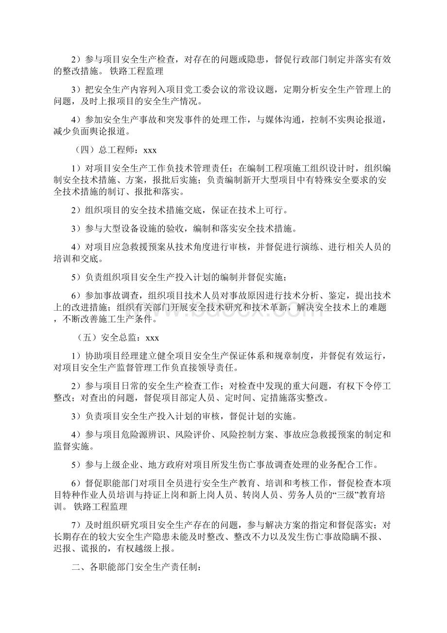 广州某地铁项目部安全生产责任制.docx_第2页