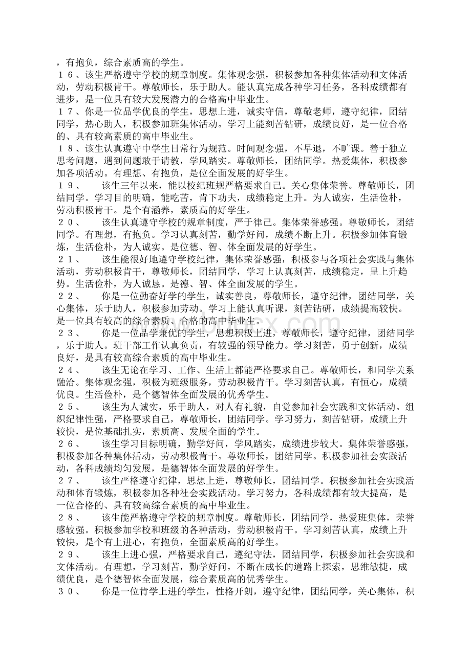 完整高中班主任评语大全3推荐文档.docx_第2页