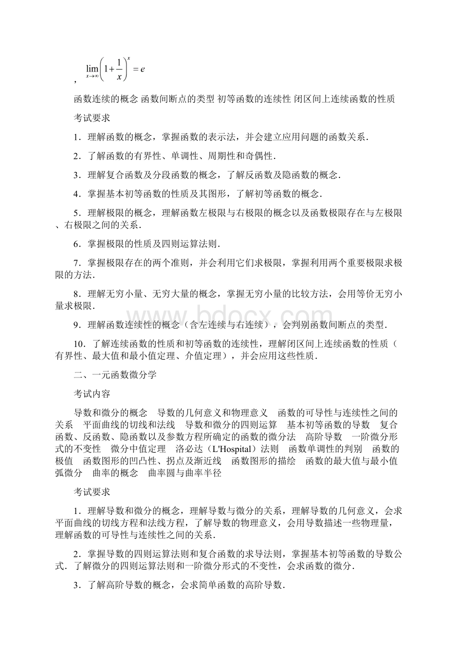 数二考研大纲.docx_第2页