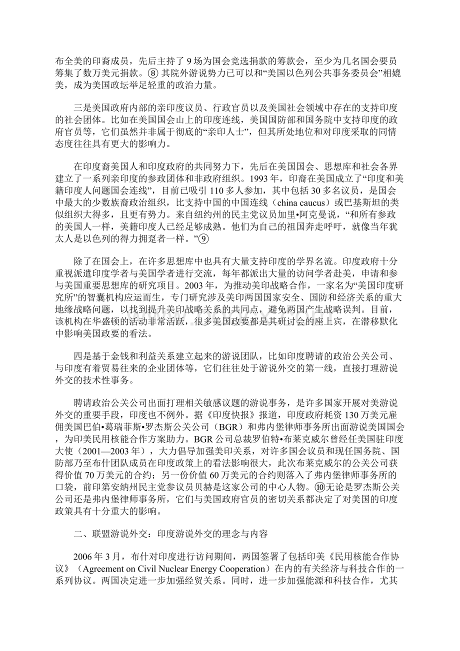 试论印度围绕美印核协议的对美游说外交Word下载.docx_第3页