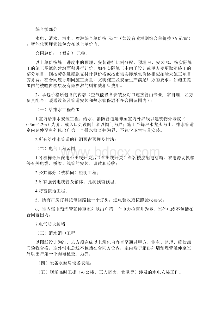 工程劳务分包合同Word文档格式.docx_第2页