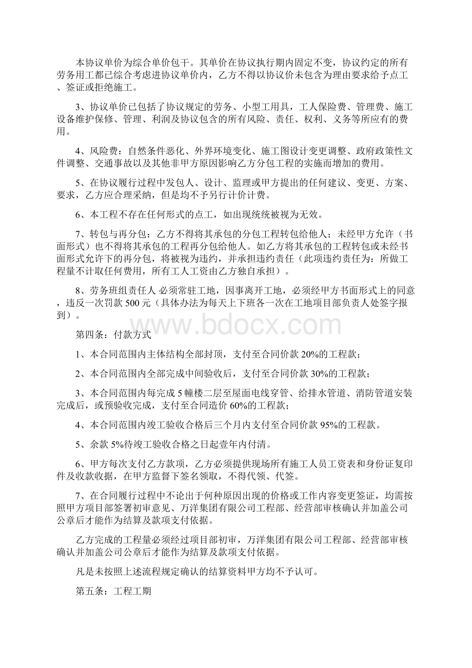 工程劳务分包合同Word文档格式.docx_第3页