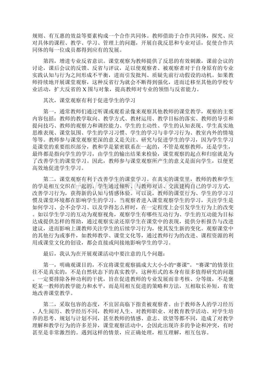 课堂观察活动及实践的反思Word格式文档下载.docx_第2页