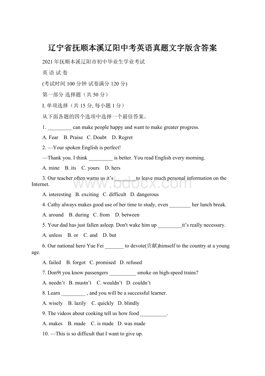 辽宁省抚顺本溪辽阳中考英语真题文字版含答案Word文档下载推荐.docx_第1页