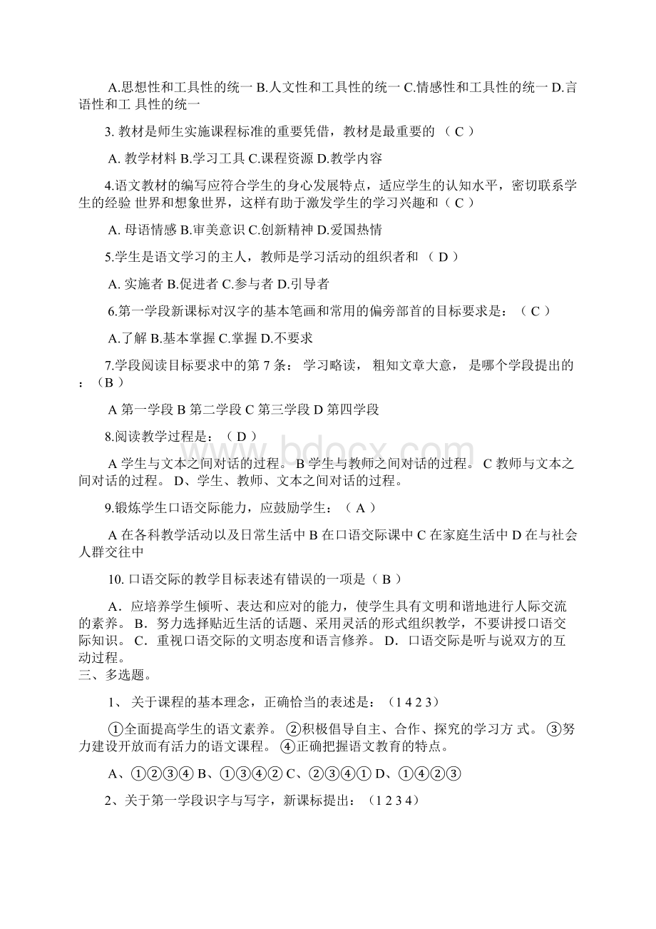 语文课标备考Word下载.docx_第2页