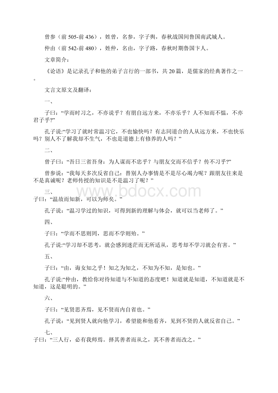 七年级上册语文文言文和古诗复习资料.docx_第3页