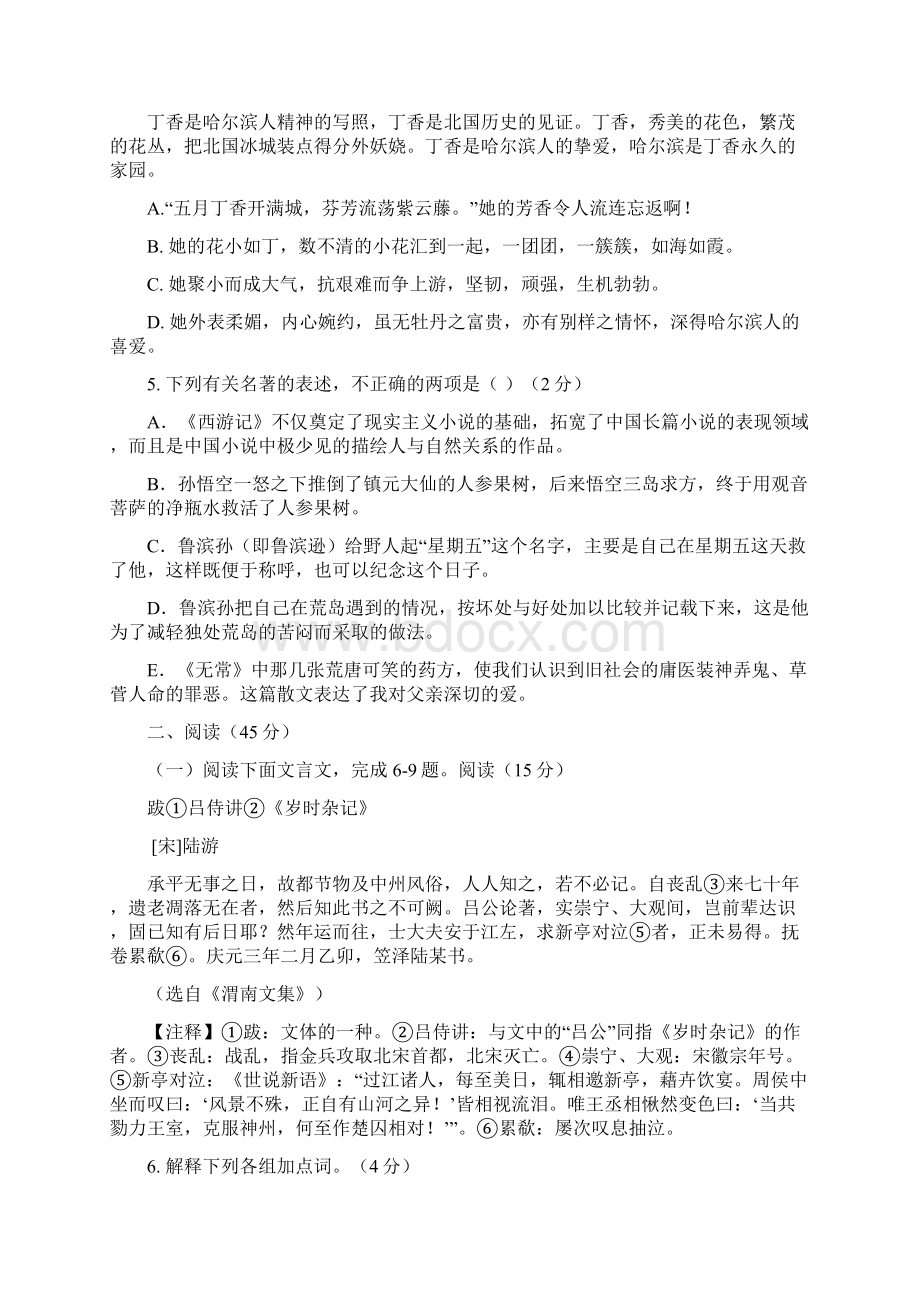 巴彦淖尔市中考语文模拟试题与答案.docx_第2页