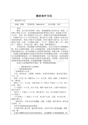 癌症食疗方法.docx