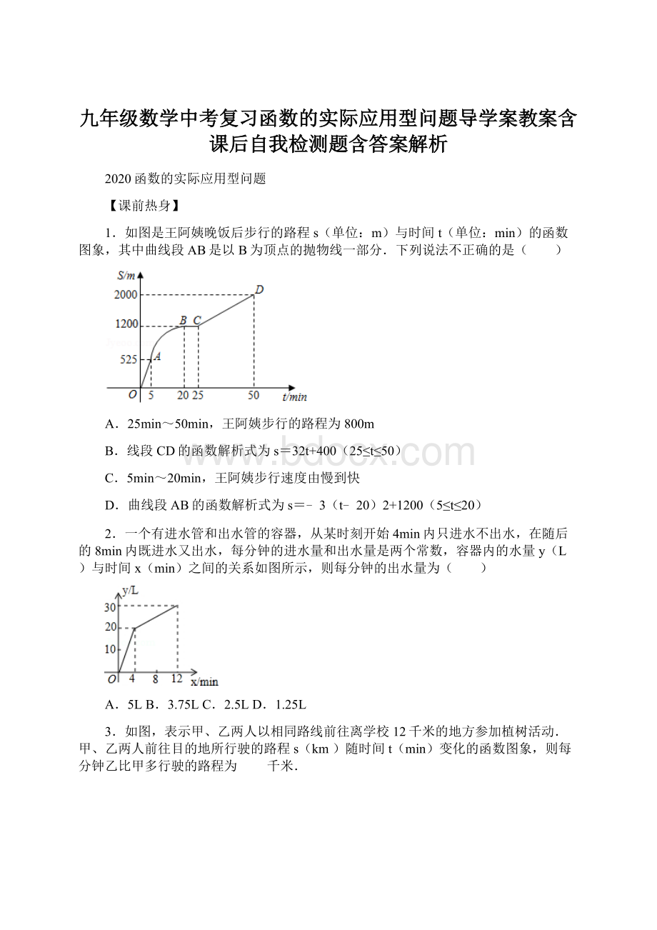 九年级数学中考复习函数的实际应用型问题导学案教案含课后自我检测题含答案解析.docx