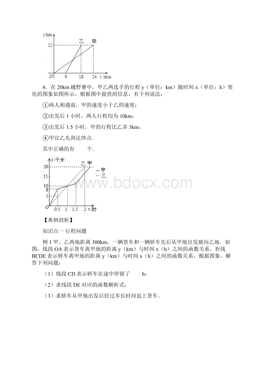 九年级数学中考复习函数的实际应用型问题导学案教案含课后自我检测题含答案解析.docx_第2页