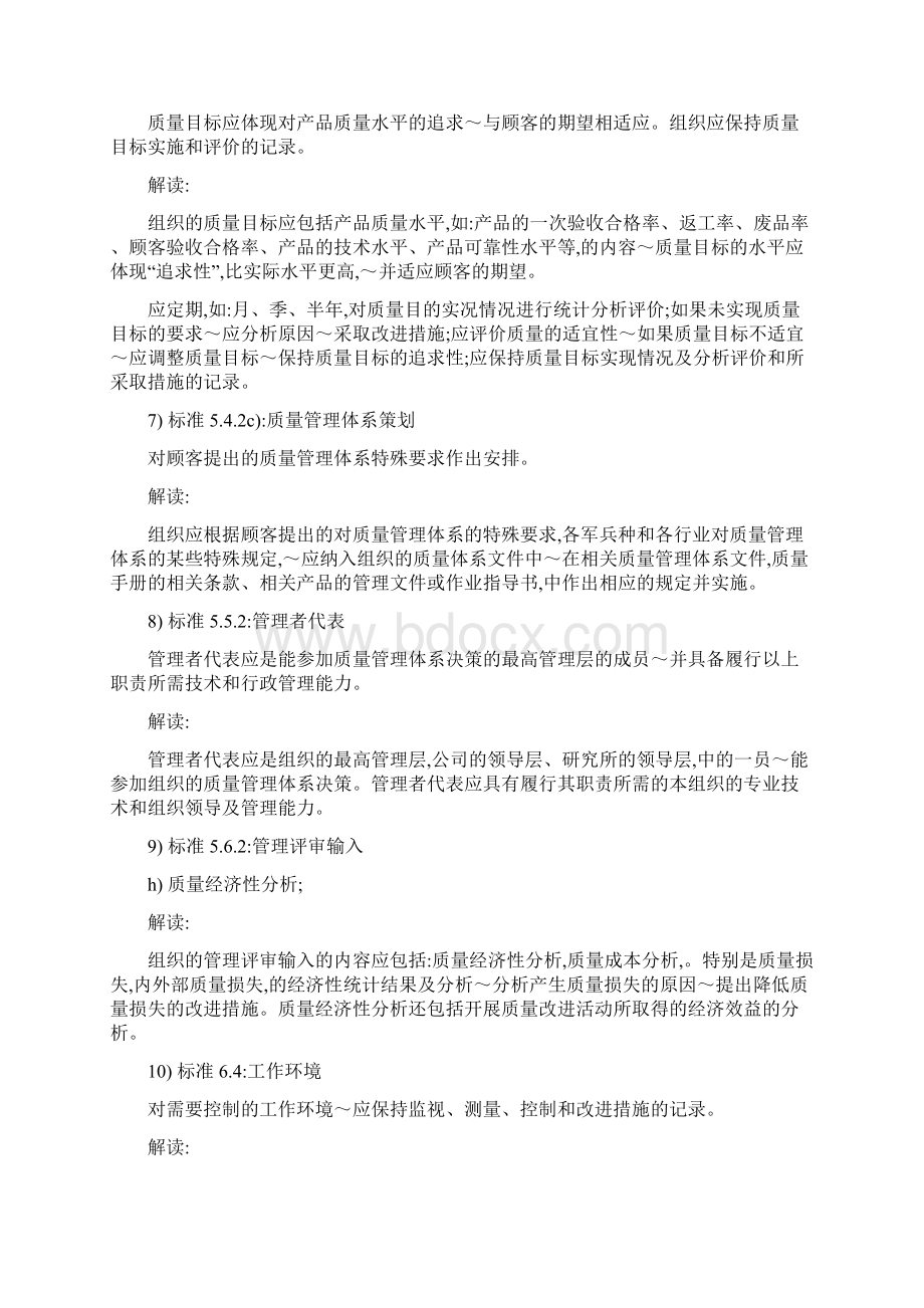 GJB9001B标准有关变更的特殊要求的理解Word下载.docx_第3页