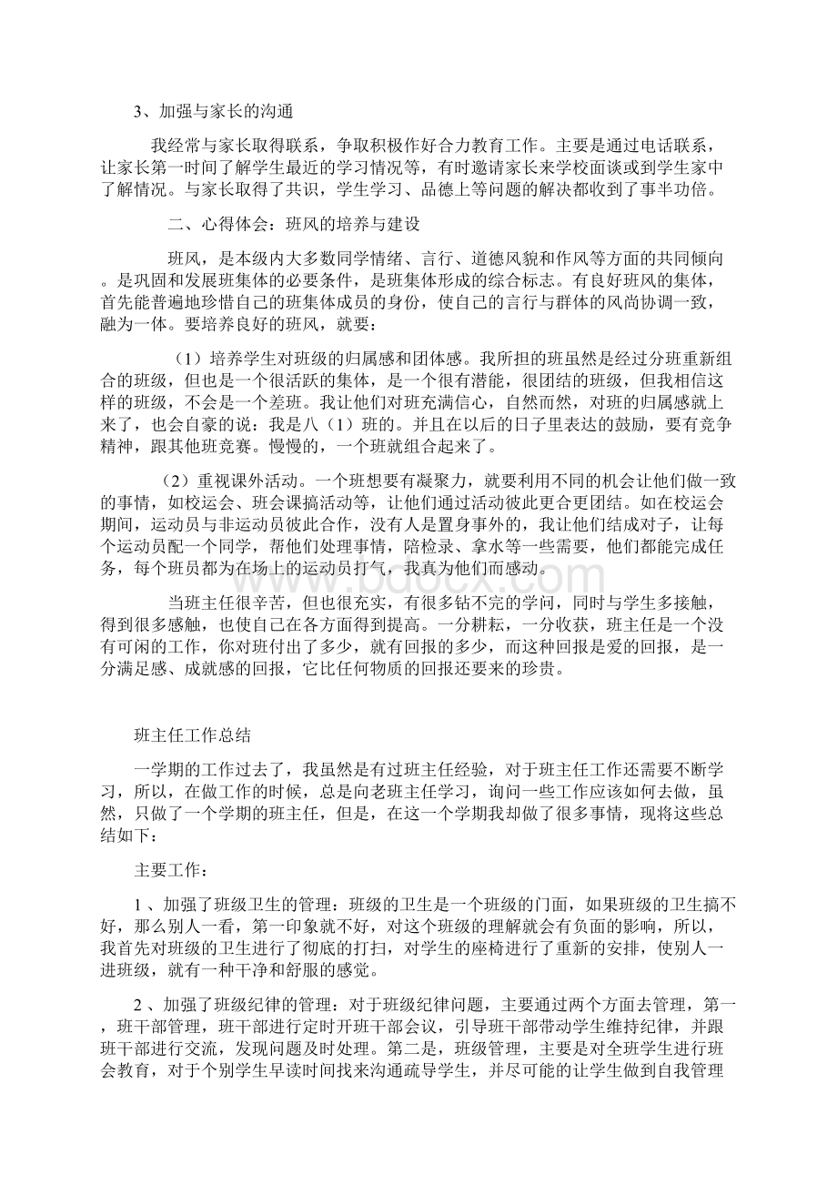 初中九年级优秀班主任第一学期工作总结.docx_第3页