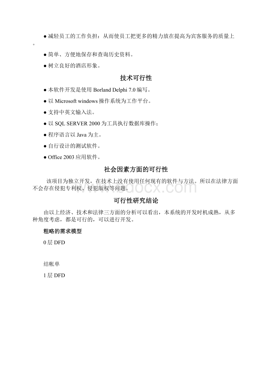 酒店管理系统案例报告大作业.docx_第2页