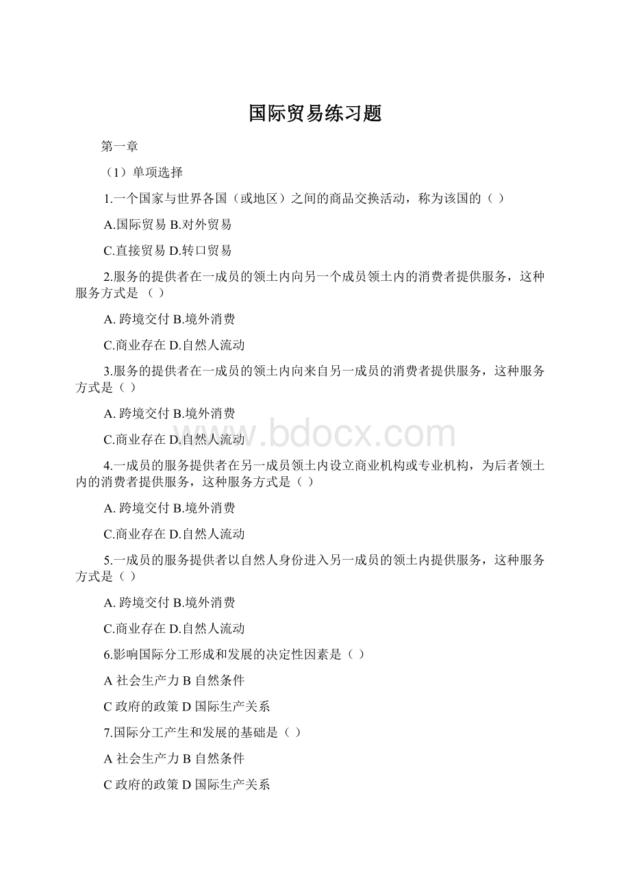 国际贸易练习题Word文档格式.docx_第1页