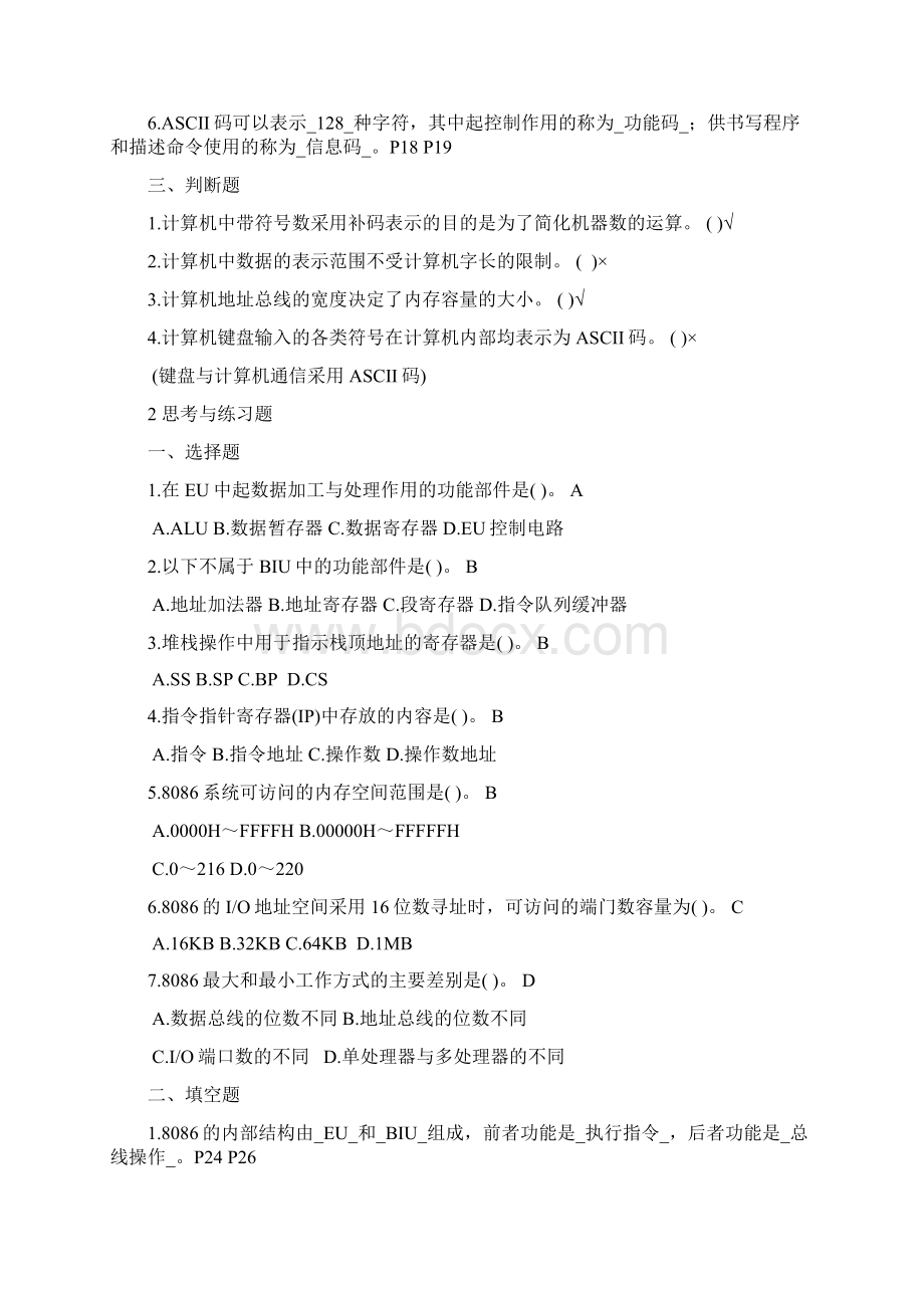 微机原理第三版课后练习答案DOC.docx_第2页